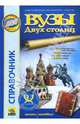 ВУЗы двух столиц. Периодическое издание, Королева Т. А. 