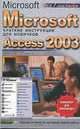 Microsoft Access 2003 - (Компьютер для начинающих), Степанов В.В. 
