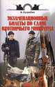 Экзаменационные билеты по сдаче охотничьего минимума ., Сугробов В.Ю. 