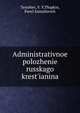 Administrativnoe polozhenie russkago krest'ianina, Tenishev, V. V,TSupkin, Pavel Samuilovich 