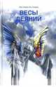 "Весы деяний" и другие сочинения, Аль-Газали Абу Хамид 