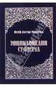 Энциклопедия суфизма, Юсуф Хаттар Мухаммад 