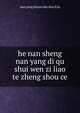 he nan sheng nan yang di qu shui wen zi liao te zheng shou ce, nan yang zhuan shu shui li ju 