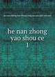 he nan zhong yao shou ce. 1, he nan sheng wei sheng ting yao pin jian yan suo 