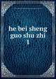 he bei sheng guo shu zhi. 1, he bei sheng nong ye ke xue yuan guo shu yan jiu suo 
