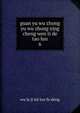 guan yu wu zhong yu wu zhong xing cheng wen ti de tao lun. 6, wu la ji mi luo fu deng 