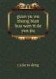 guan yu wu zhong bian hua wen ti de yan jiu, C.A. Ke Te Deng 