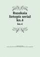 Russkaia lietopis serial. kn.4, Russkii ochag (Paris, France),Andr? Savine Collection (University of North Carolina at Chapel Hill) 