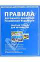 Правила дорожного движения РФ 2006 с иллюстрациями. Рабочая тетрадь для автошколы, Берг А.Т. 