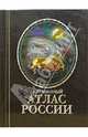 Карманный атлас России, А.Г. Косиков 