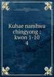 Kuhae namhwa chingyong : kwon 1-10. 4, 880-06 Lin, Xiyi, jin shi 1235,Asami Collection (University of California, Berkeley),Korean Rare Book Collection (University of California, Berkeley) 