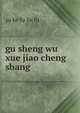 gu sheng wu xue jiao cheng. shang, Ya Ke Fu Lie Fu 