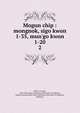 Mogun chip : mongnok, sigo kwon 1-35, mun'go kwon 1-20, 880-01 Yi, Saek, 1328-1396,Asami Collection (University of California, Berkeley),Korean Rare Book Collection (University of California, Berkeley) 