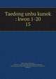 Taedong unbu kunok : kwon 1-20. 15, 880-01 Kwon, Mun-hae, 1534-1591,Asami Collection (University of California, Berkeley),Korean Rare Book Collection (University of California, Berkeley) 