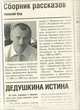 Николай Цед. Сборник рассказов, Николай Цед 