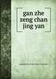 gan zhe zeng chan jing yan, guang dong sheng nong ye ting bian 