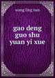gao deng guo shu yuan yi xue, Wang Ling Nan 