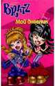 Bratz. Мой дневник №2 (розовый), 