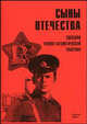 Сборник сценариев "Сыны Отечества": Военно-патриотическая тематика, Чукаева Л., Гек Л. 
