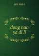 dong nan ya di li, ren mei e 