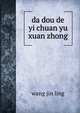 da dou de yi chuan yu xuan zhong, Wang Jin Ling 