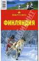 Финляндия, Хропов А., Рукавишникова Елена 