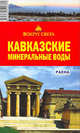 Кавказские Минеральные Воды, Грачева Светлана, Сартакова Мария 