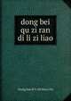 dong bei qu zi ran di li zi liao, zhong hua di li zhi bian ji bu 
