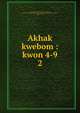 Akhak kwebom : kwon 4-9. 2, Asami Collection (University of California, Berkeley) CUY,Korean Rare Book Collection (University of California, Berkeley) CUY 