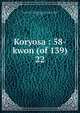 Koryosa : 58-kwon (of 139). 22, 880-01 Chong, In-ji, 1396-1478,Asami Collection (University of California, Berkeley) CUY,Korean Rare Book Collection (University of California, Berkeley) CUY 