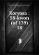 Koryosa : 58-kwon (of 139). 18, 880-01 Chong, In-ji, 1396-1478,Asami Collection (University of California, Berkeley) CUY,Korean Rare Book Collection (University of California, Berkeley) CUY 