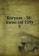 Koryosa : 58-kwon (of 139). 5, 880-01 Chong, In-ji, 1396-1478,Asami Collection (University of California, Berkeley) CUY,Korean Rare Book Collection (University of California, Berkeley) CUY 