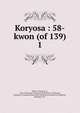 Koryosa : 58-kwon (of 139). 1, 880-01 Chong, In-ji, 1396-1478,Asami Collection (University of California, Berkeley) CUY,Korean Rare Book Collection (University of California, Berkeley) CUY 