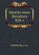 История новой литературы XIX в., Veselovsk, A. N 