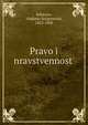 Право и нравственность. Очерки из прикладной этики, Solovyov, Vladimir Sergeyevich, 1853-1900 