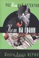 Кот играет с огнем - (Роскошный детектив), Ширли Руссо Мерфи 