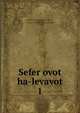Sefer ovot ha-levavot. 1, Baya ben Joseph ibn Pauda, 11th cent,Tibon, Yehudah ibn, ca. 1120-ca. 1190,Refael ben Zekharyah Mendel, 18th cent 