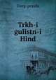 Trkh-i gulistn-i Hind, Durg-prasda 