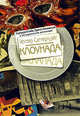 Клоунада, Уолтер Саттертуэйт 