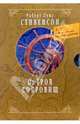 Остров сокровищ (комплект из 2-х книг), Стивенсон Роберт Льюис 