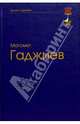 Магомет Гаджиев, Гаджиев Булач 