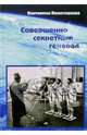 Совершенно секретный генерал, Белоглазова Екатерина 