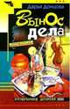 Вынос дела: Роман, Донцова Дарья Аркадьевна 