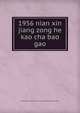 1956 nian xin jiang zong he kao cha bao gao, zhong guo ke xue yuan xin jiang zong he kao cha dui bian 