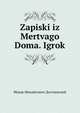 Записки из Мертвого Дома. Игрок, Dostoyevsky Fyodor 