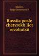 Россия после четырех лет революции, Maslov, Serge Semenovich 