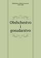 Общество и государство, Khlebnikov, Nikola Ivanovich, 1840-1800 