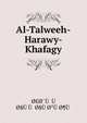 Al-Talweeh-Harawy-Khafagy, ?????? ???§???? ?§???????¶?? 