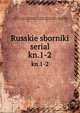 Russkie sborniki serial. kn.1-2, Grimm, E. D. (Ervin Davidovich), 1870-,Sokolov, K. N. (Konstantin Nikolaevich), 1882-1927,Andr? Savine Collection (University of North Carolina at Chapel Hill) 