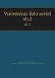 Vselenskoe delo serial. sb.2, Bulgakov, Sergei Nikolaevich, 1871-1944, former owner,Andr? Savine Collection (University of North Carolina at Chapel Hill) 